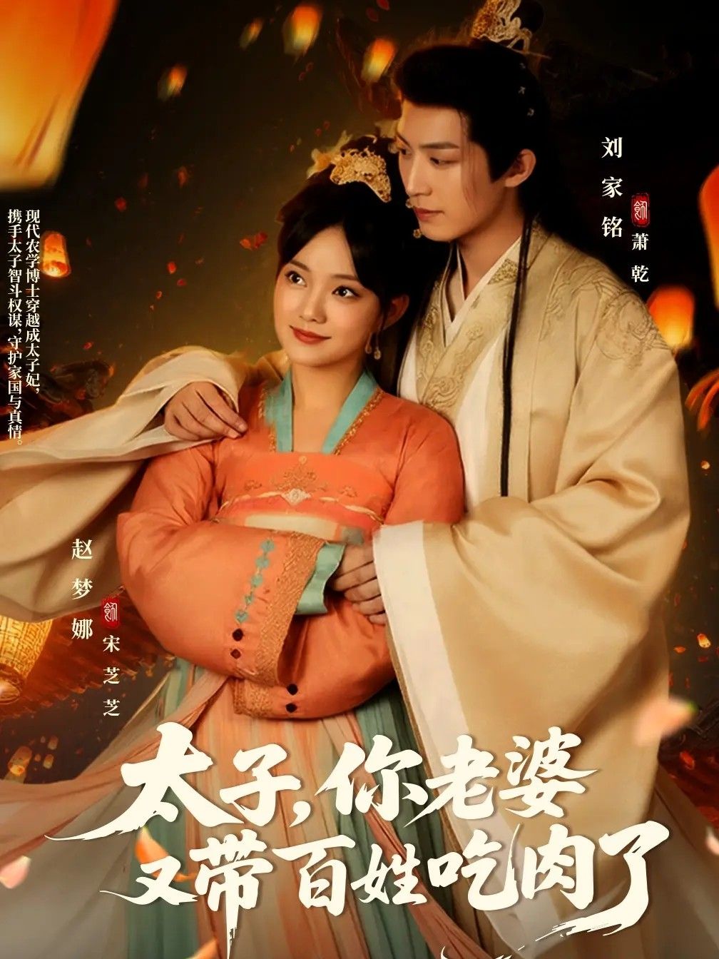 热门短剧太子你老婆又带百姓吃肉了60集刘家铭赵梦娜主演，全集完整版免费无广告在线观看未删减，百度网盘夸克网盘资源分享下载  第1张