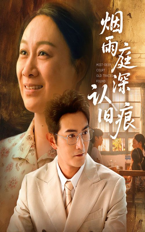 热门短剧烟雨庭深认旧痕65集全集未删减版 超清免费在线观看 庄园园柏程俊主演 百度网盘夸克网盘资源下载分享  第1张