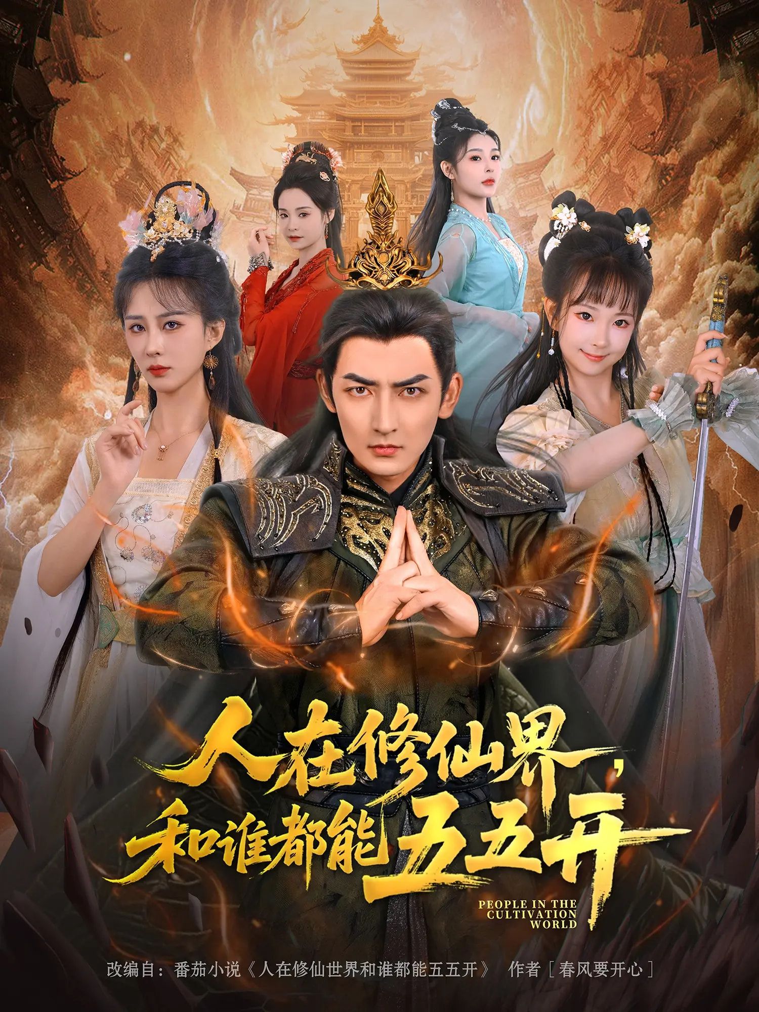 热门短剧人在修仙界和谁都能五五开80集杜江山李梦媛全集完整版未删减免费在线观看百度夸克网盘资源分享下载  第1张