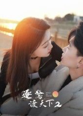 逐鹭渡天下2廖帕姿59集全集完整版免费无广告在线观看未删减版，百度夸克网盘免费资源分享下载  第1张