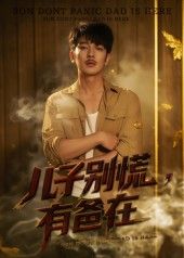热门短剧儿子别慌有爸在谢海青刘一璇主演53集全集完整版未删减，超清免费在线观看，百度网盘夸克网盘免费资源下载  第1张