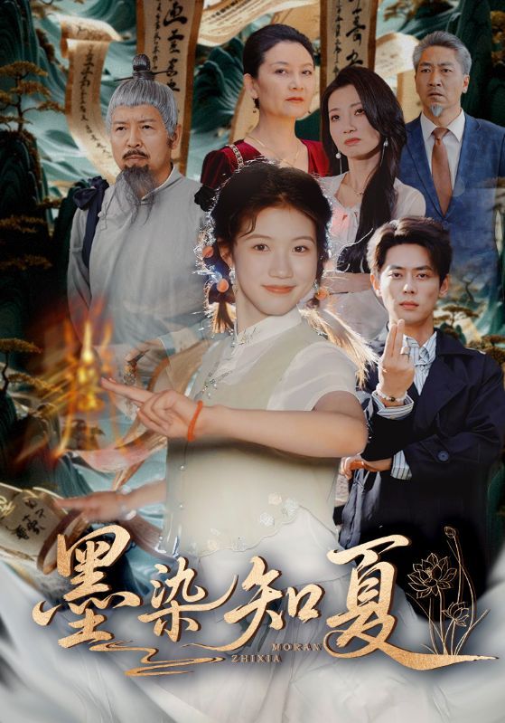 墨染知夏70集全尹一博高洁慧主演未删减版免费在线观看，百度网盘夸克网盘资源下载