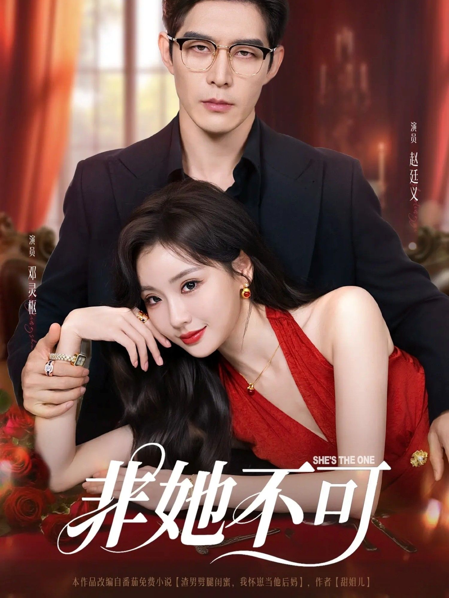 热门短剧非她不可（88集）赵廷义邓灵枢主演，最新全集完整版未删减免费在线观看，百度网盘夸克网盘资源分享下载