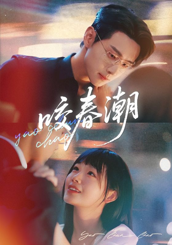 热门短剧咬春潮71集田苗苗李卓扬主演，全集完整版未删减免费在线观看，百度网盘夸克网盘资源分享下载  第1张