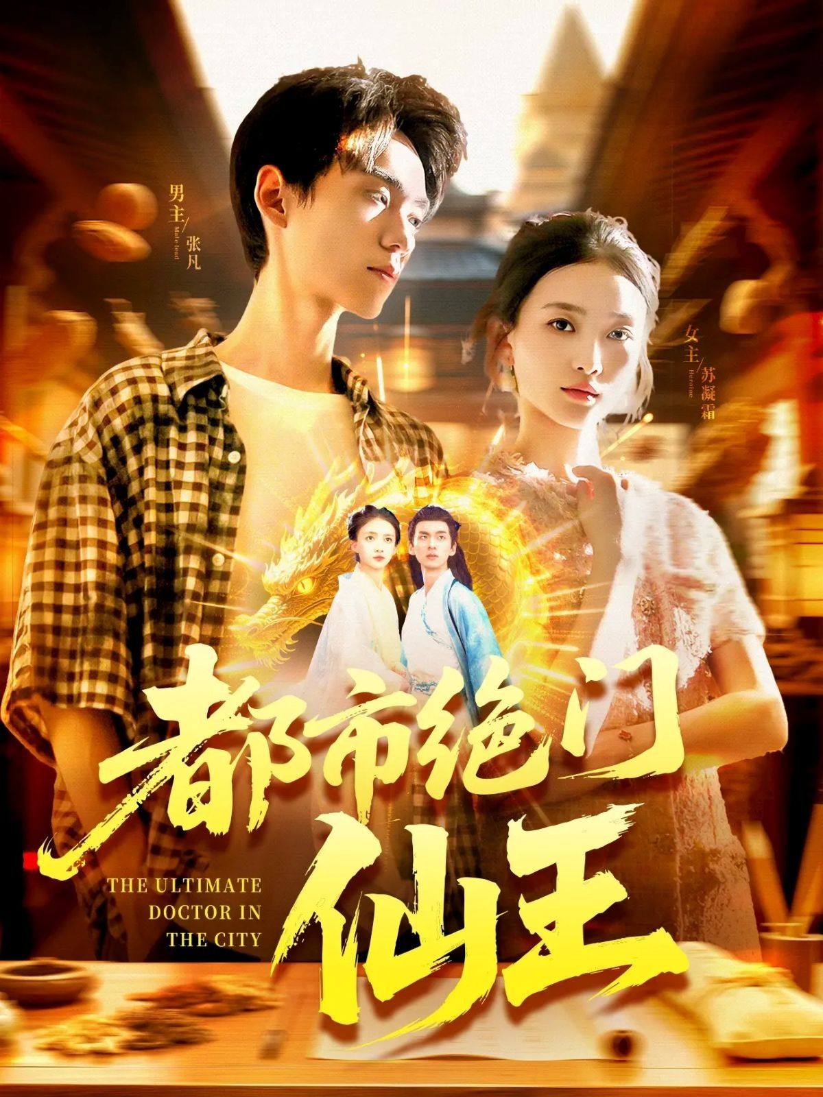 热门短剧都市绝门仙王103集董秋怡主演全集完整版免费观看在线播放未删减版 百度网盘夸克网盘资源分享下载