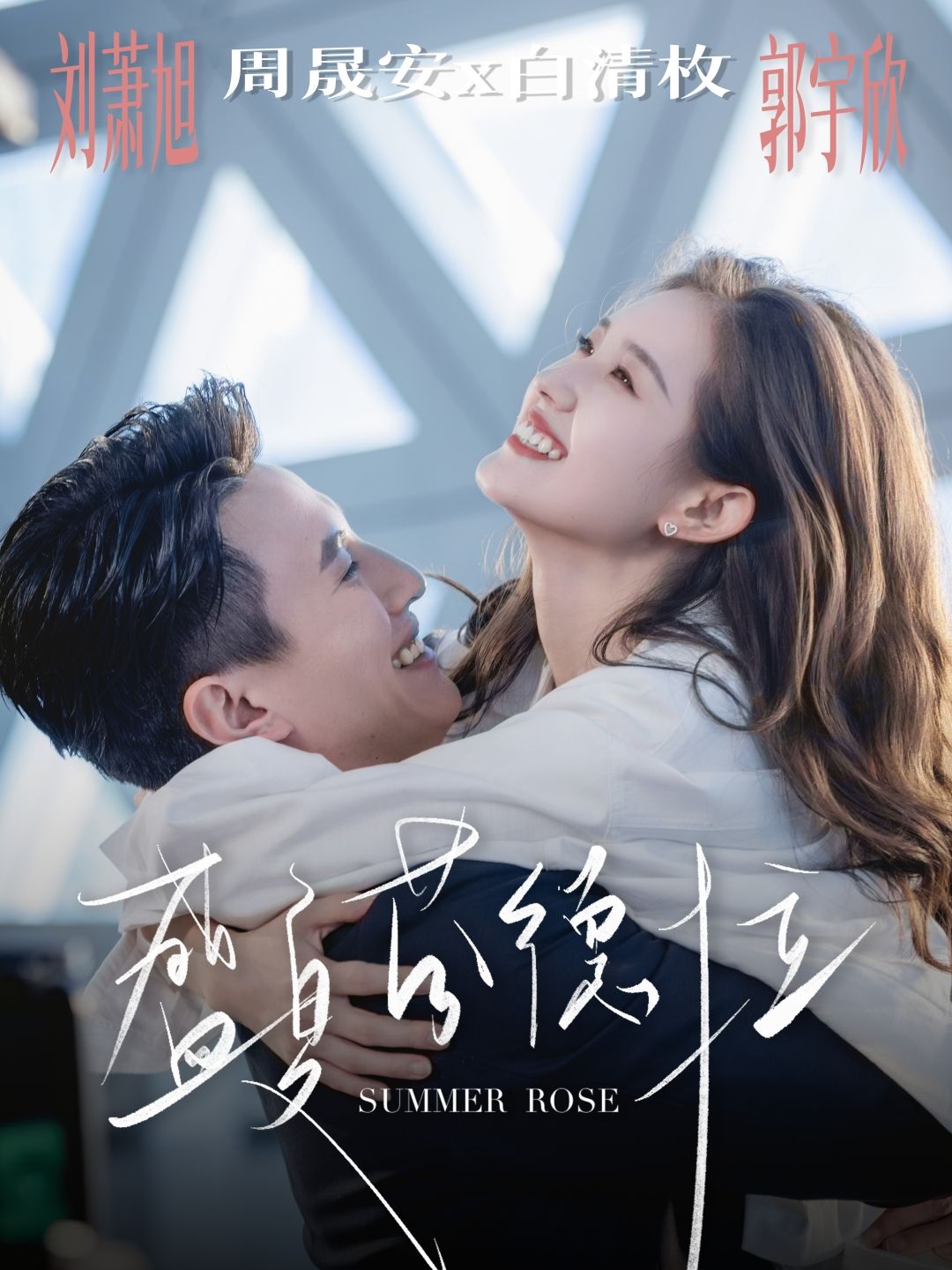 热门短剧盛夏芬德拉82集全集 刘萧旭＆郭宇欣主演 免费在线观看未删减版 百度网盘夸克网盘资源速存下载
