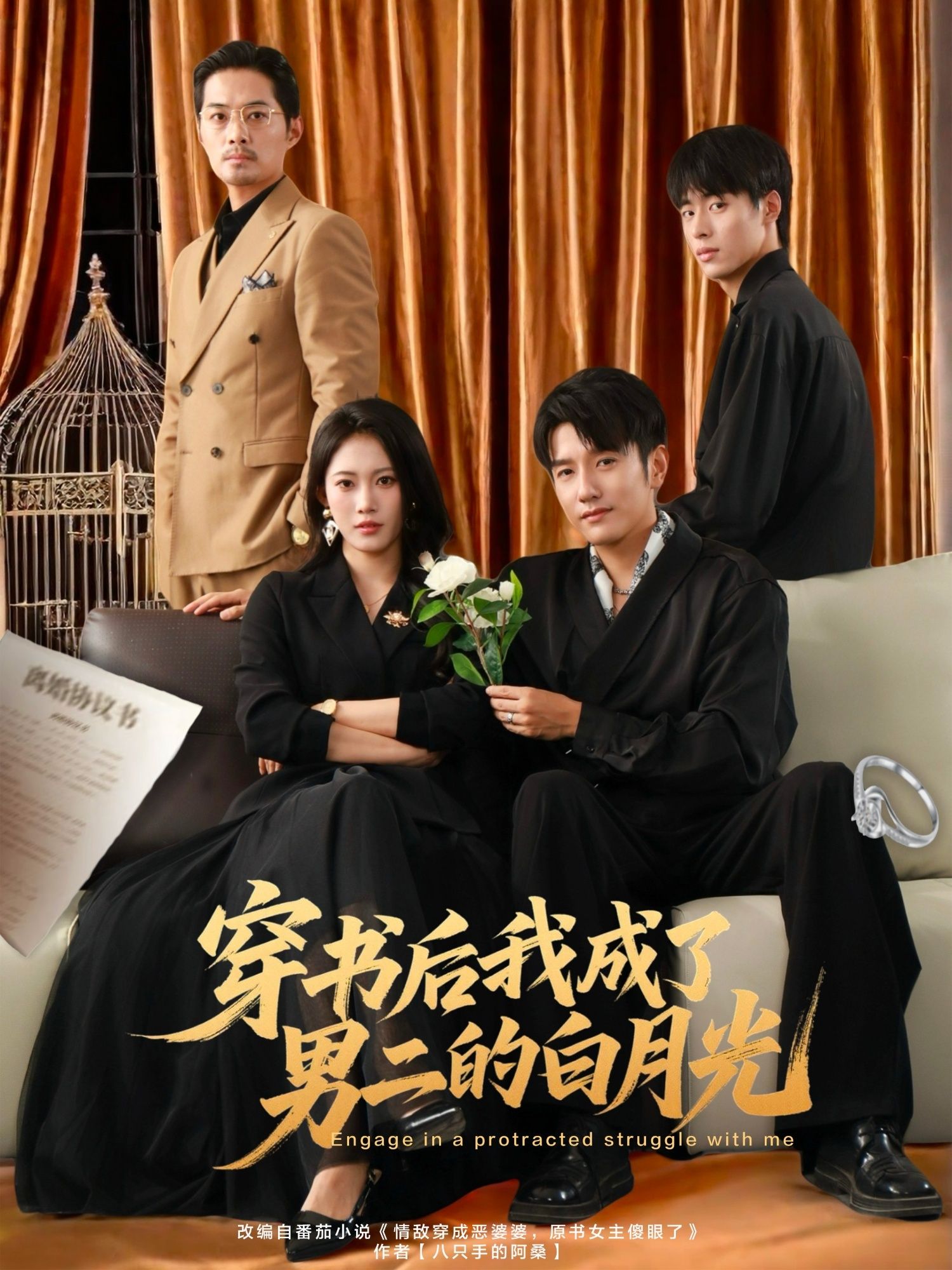 热门短剧穿书后我成了男二的白月光81集黄波王熳熳主演，全集未删减版纯净免费在线观看，百度网盘夸克网盘资源分享下载