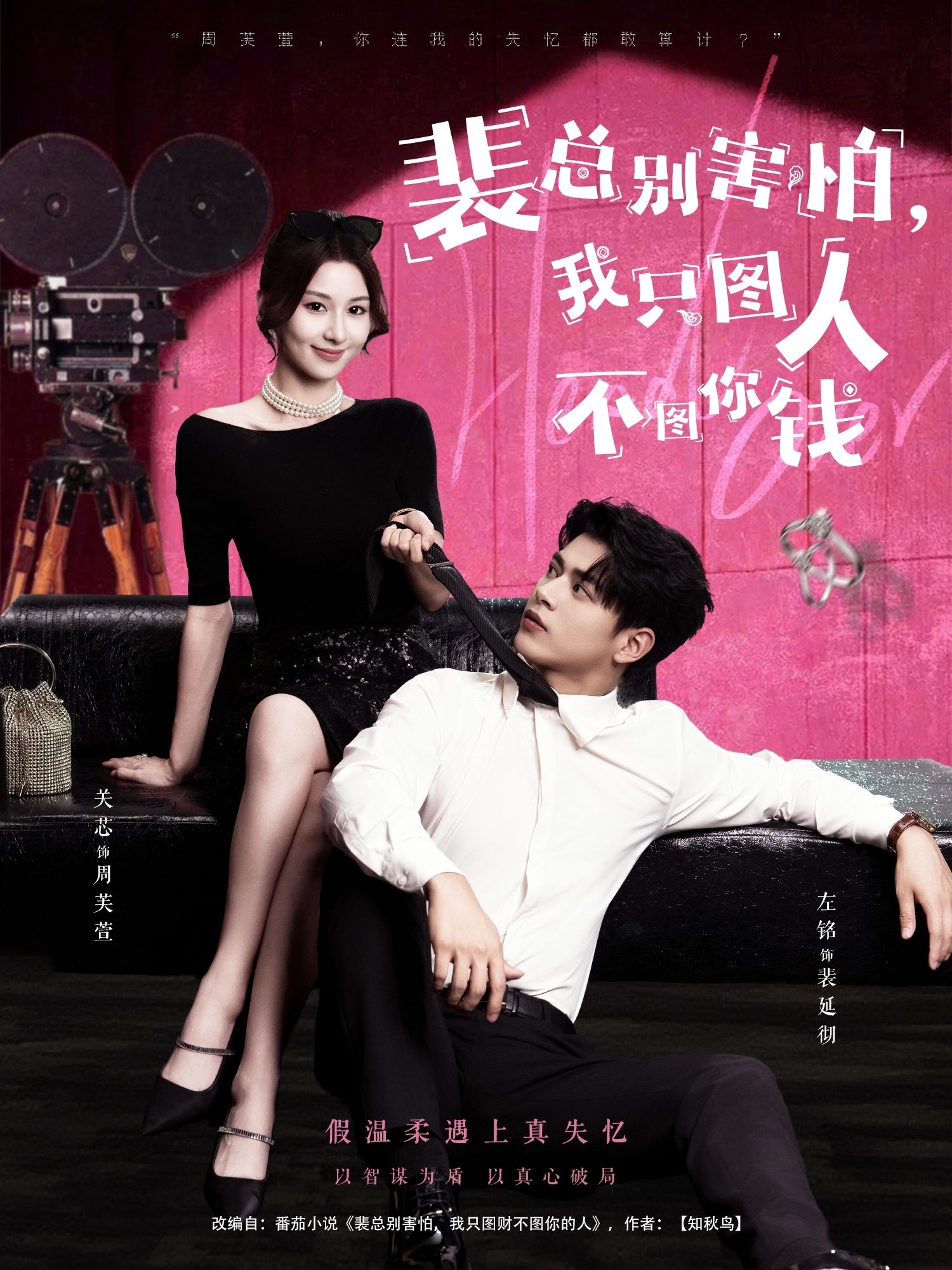 热门短剧裴总别害怕我只图人不图你钱68集左铭关芯主演，全集未删减版免费在线观看，百度网盘夸克网盘资源分享下载
