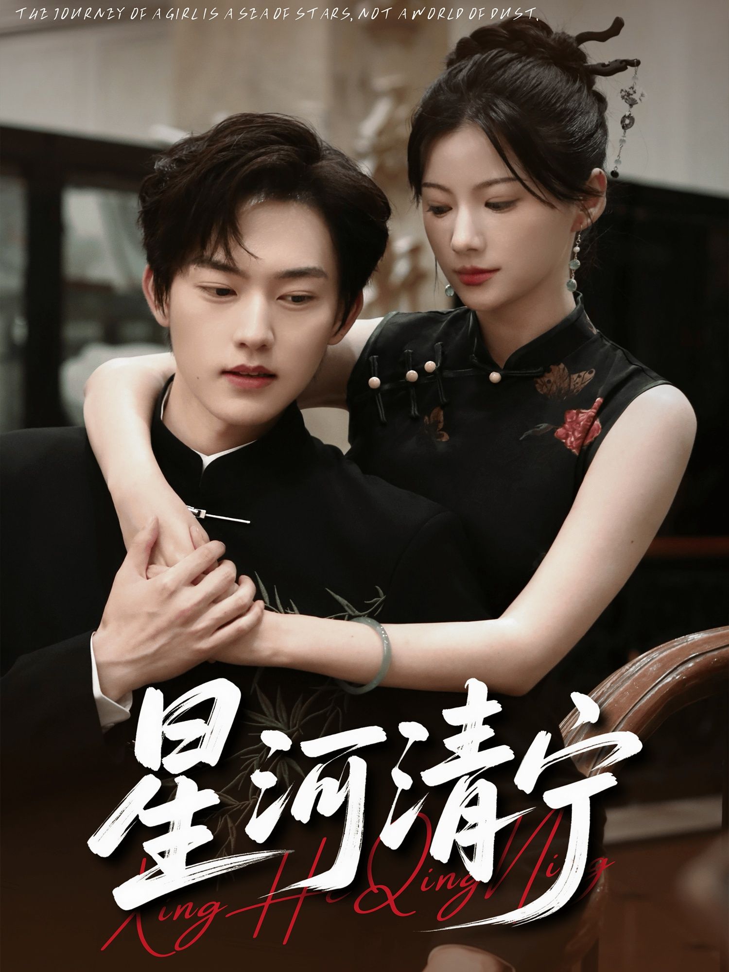 热门短剧星河清宁61集周凌丰＆龙熙主演，全集完整版未删减免费在线观看，百度网盘夸克网盘资源分享下载