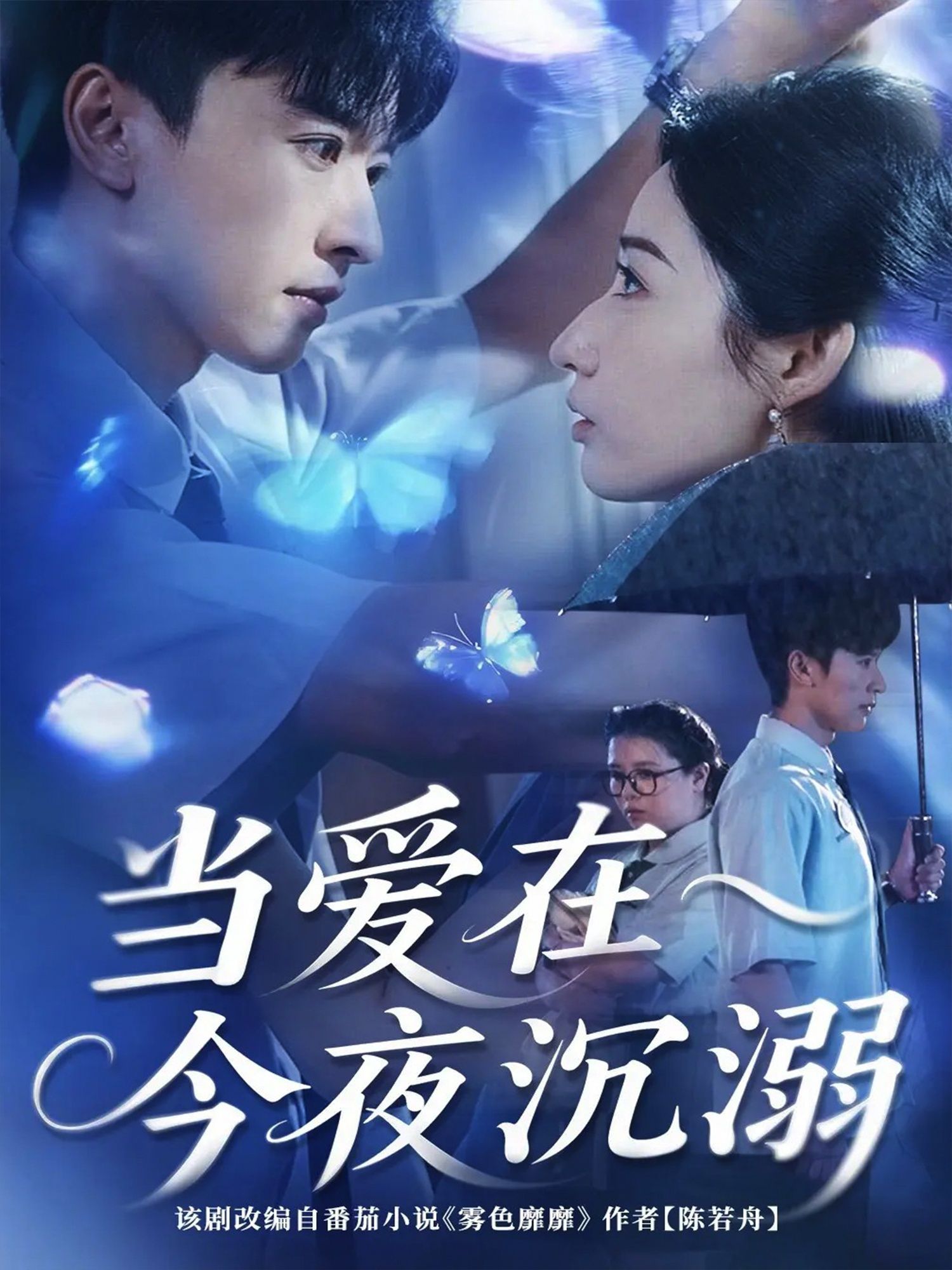 热门短剧当爱在今夜沉溺62集全集完整版 张云庆徐忠慧主演 未删减版 极速免费在线观看 百度网盘夸克网盘免费资源下载