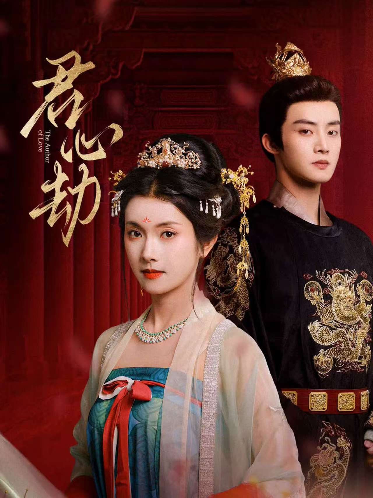 热门短剧君心劫（94集）陈名豪卢鹿鹿主演，全集完整版免费稳定在线观看，未删减版高清播放，百度网盘夸克网盘资源免费分享下载