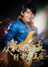 重生从最后温柔到歌神王座兰雨主演56集全集完整版未删减免费在线观看，百度网盘夸克网盘资源分享下载