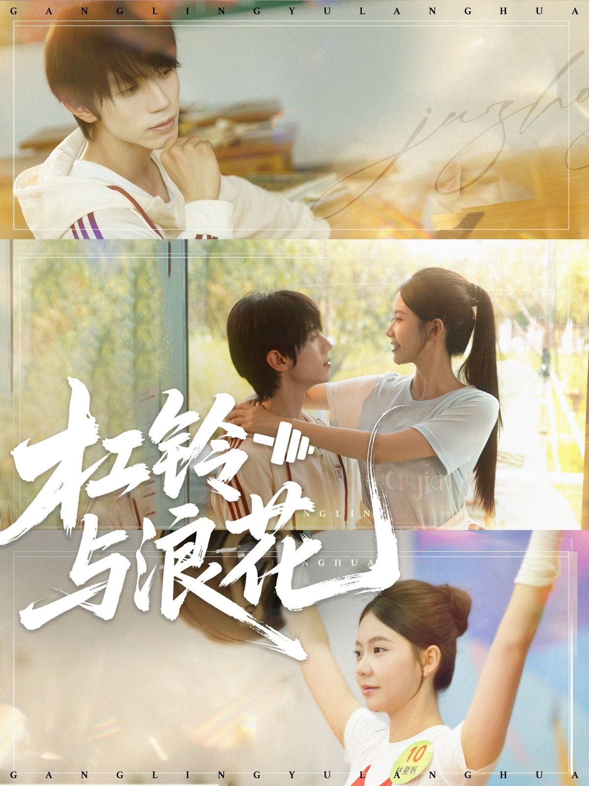 杠铃与浪花73集赵冠宇林籽蓉主演全集未删减版免费在线观看，百度网盘夸克网盘完整资源分享下载