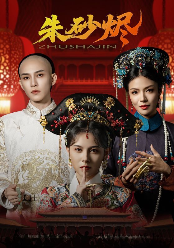 热门短剧朱砂烬向薇静黄宥天72集全集免费在线观看未删减版 百度网盘夸克网盘资源下载