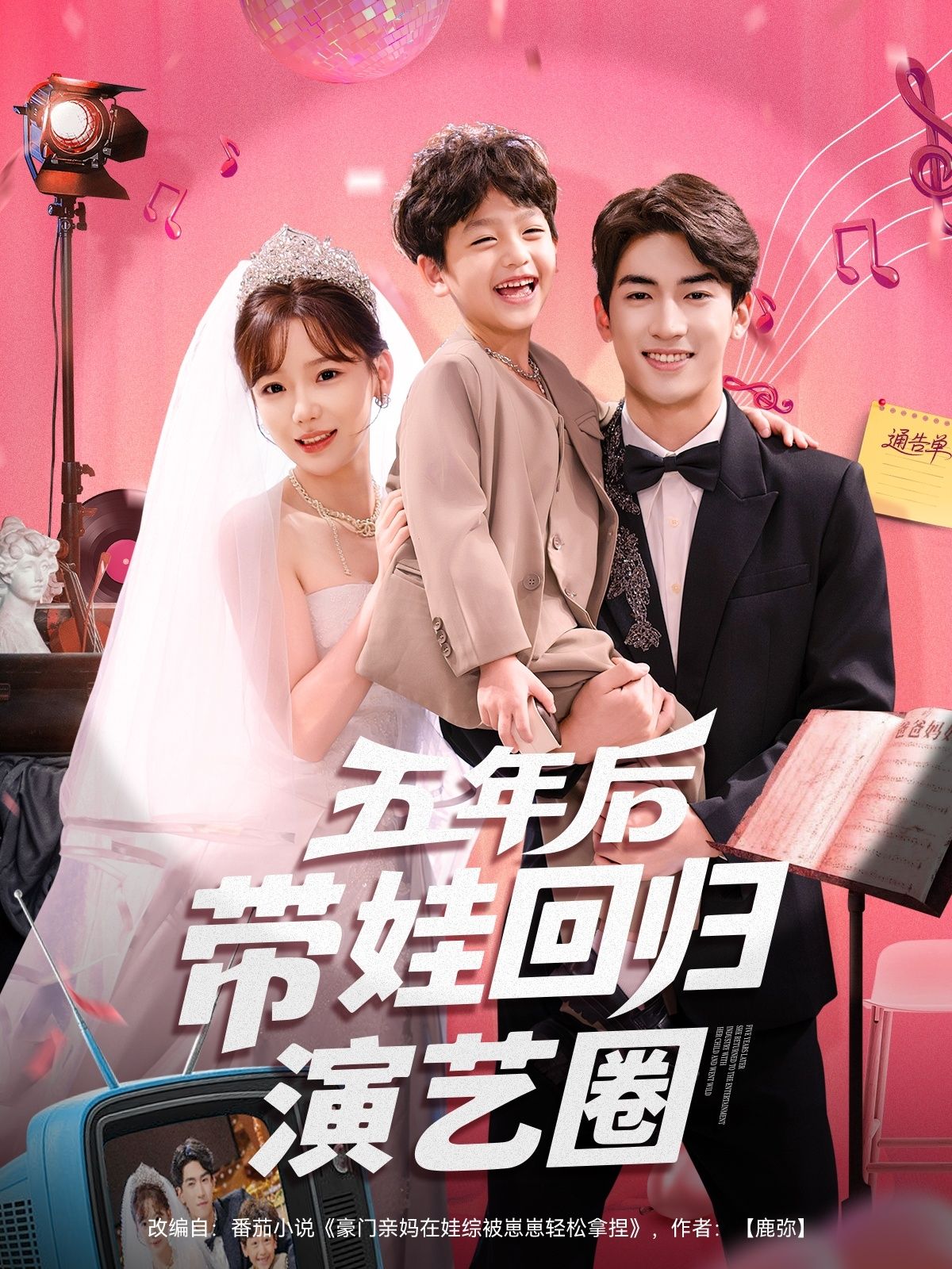 热门短剧五年后带娃回归演艺圈76集禹星臣&常文景全集超清未删减免费在线观看 百度夸克网盘资源下载