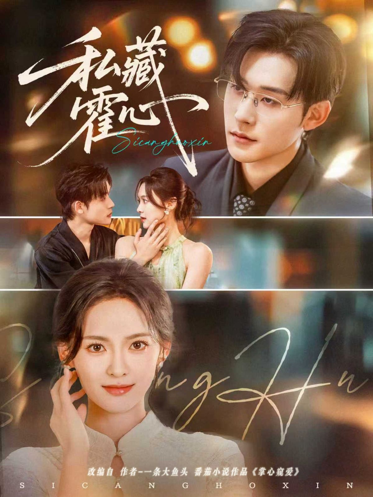 热门短剧私藏霍心（73集）张力壬＆王子甲主演，最新全集完整版免费在线观看，未删减版资源，百度网盘夸克网盘免费分享下载