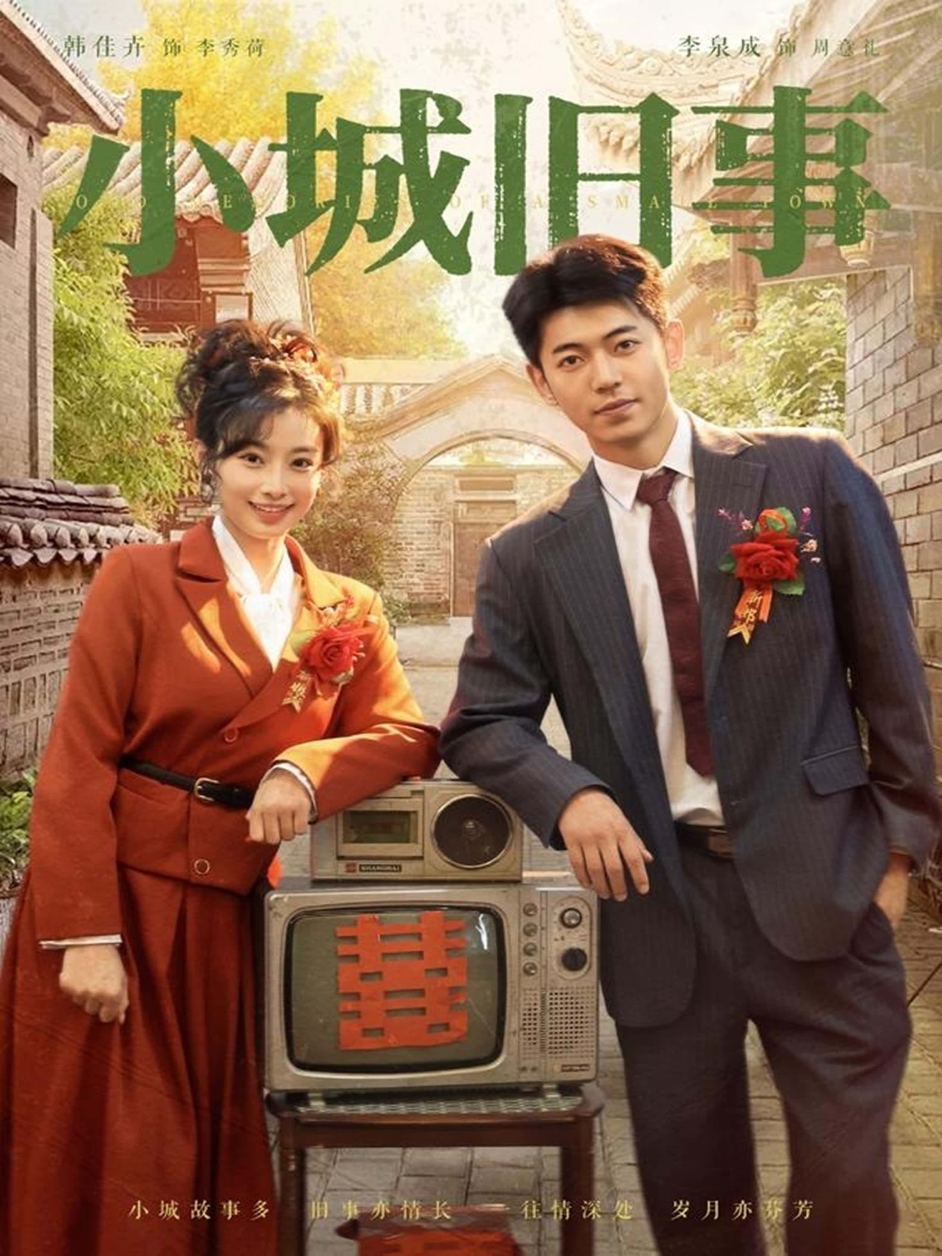热门短剧小城旧事78集李泉成韩佳卉主演全集完整版免费在线观看未删减，百度网盘夸克网盘资源分享下载