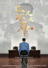 热门短剧正义不缺席35集方成林 全集完整版免费在线观看未删减版 百度网盘夸克网盘免费资源分享下载