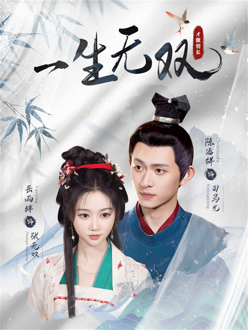 热门短剧一生无双40集全集 陈添祥岳雨婷主演 免费在线观看未删减版 百度网盘夸克网盘资源下载更新完毕