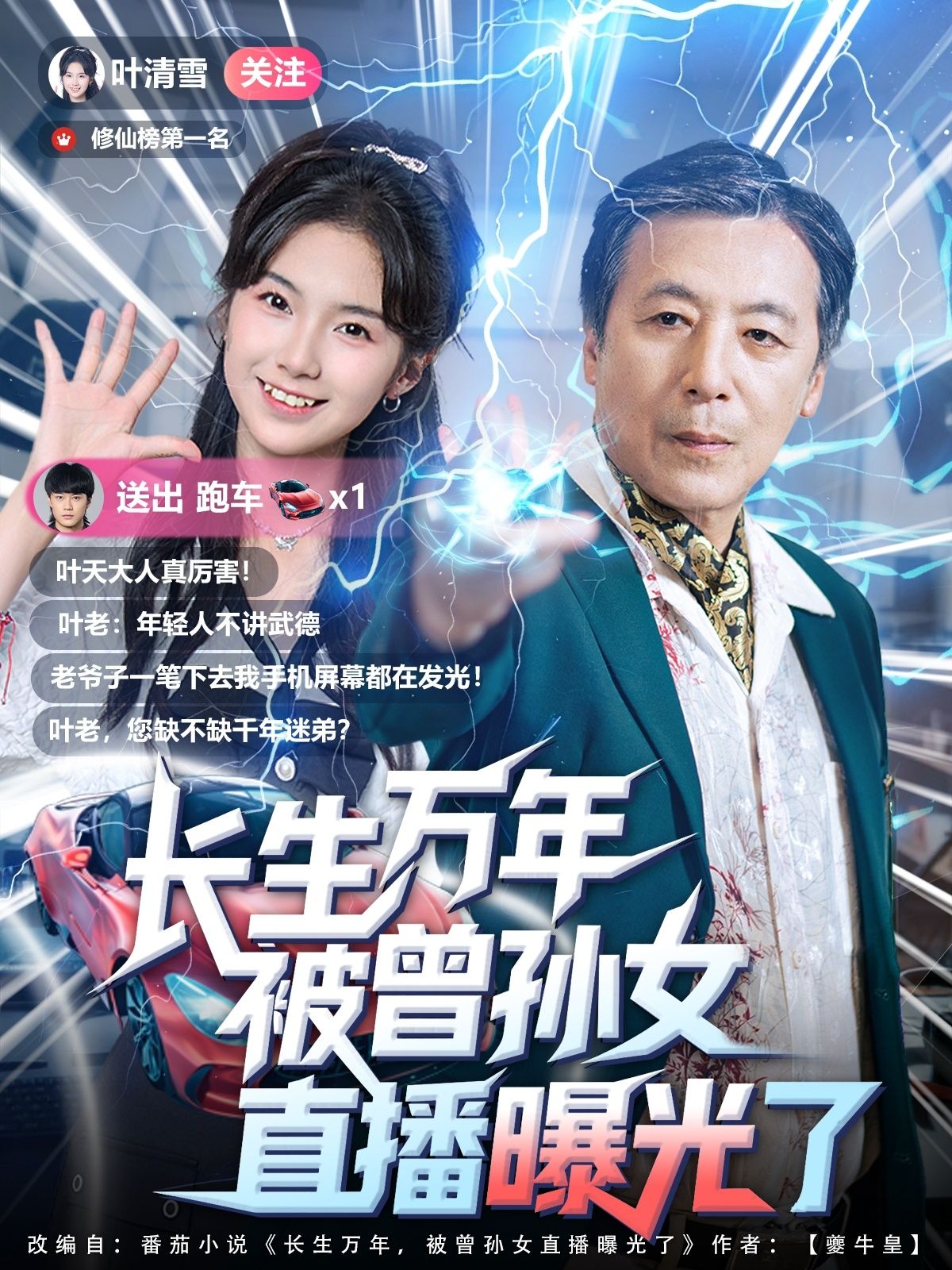 长生万年被曾孙女直播曝光了热门短剧80集全集未删减免费无卡顿在线观看播放，百度网盘夸克网盘免费资源分享下载