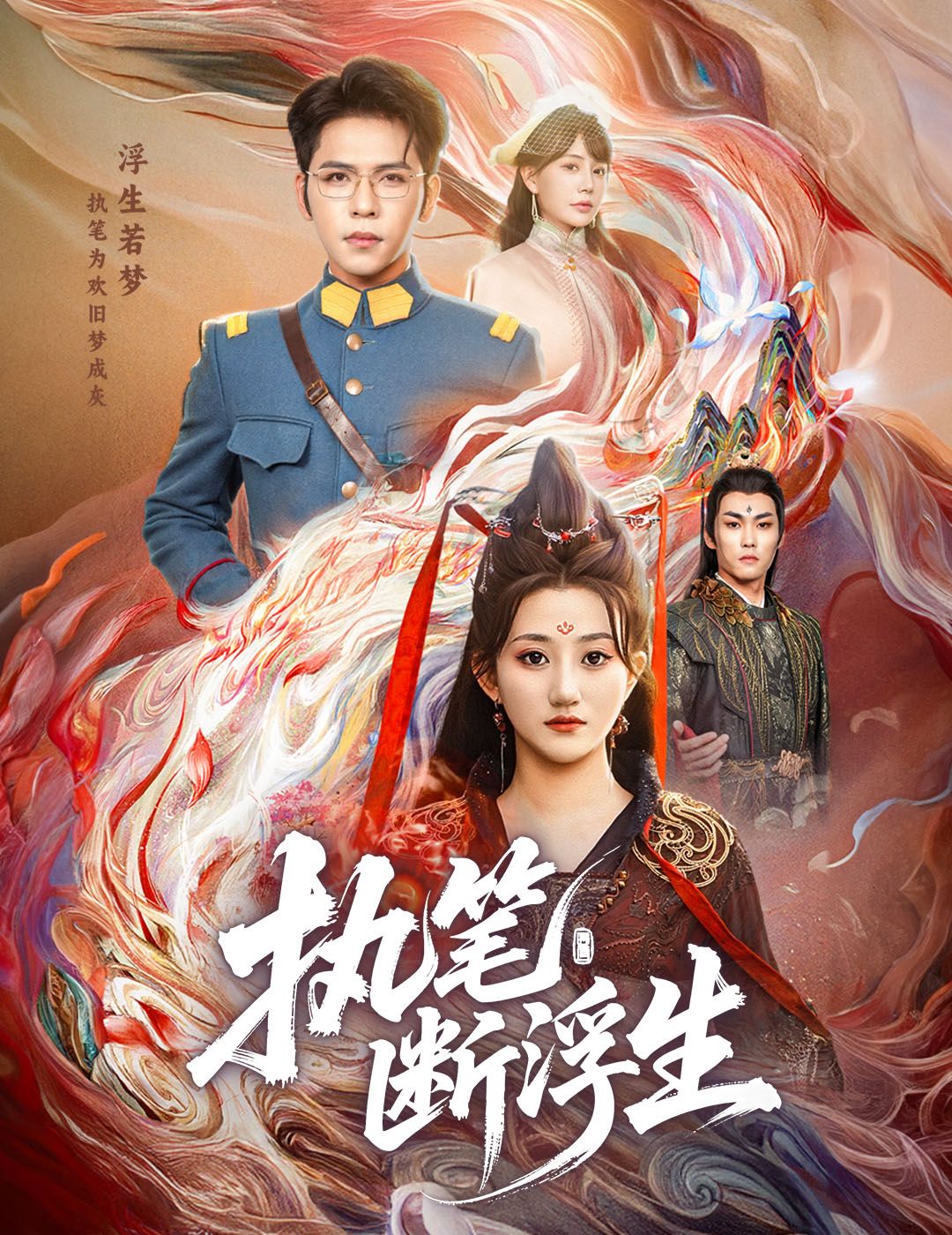 热门短剧执笔断浮生60集全集完整版未删减 杨彦光&鲍治玥主演 免费在线观看 百度网盘夸克网盘资源分享下载
