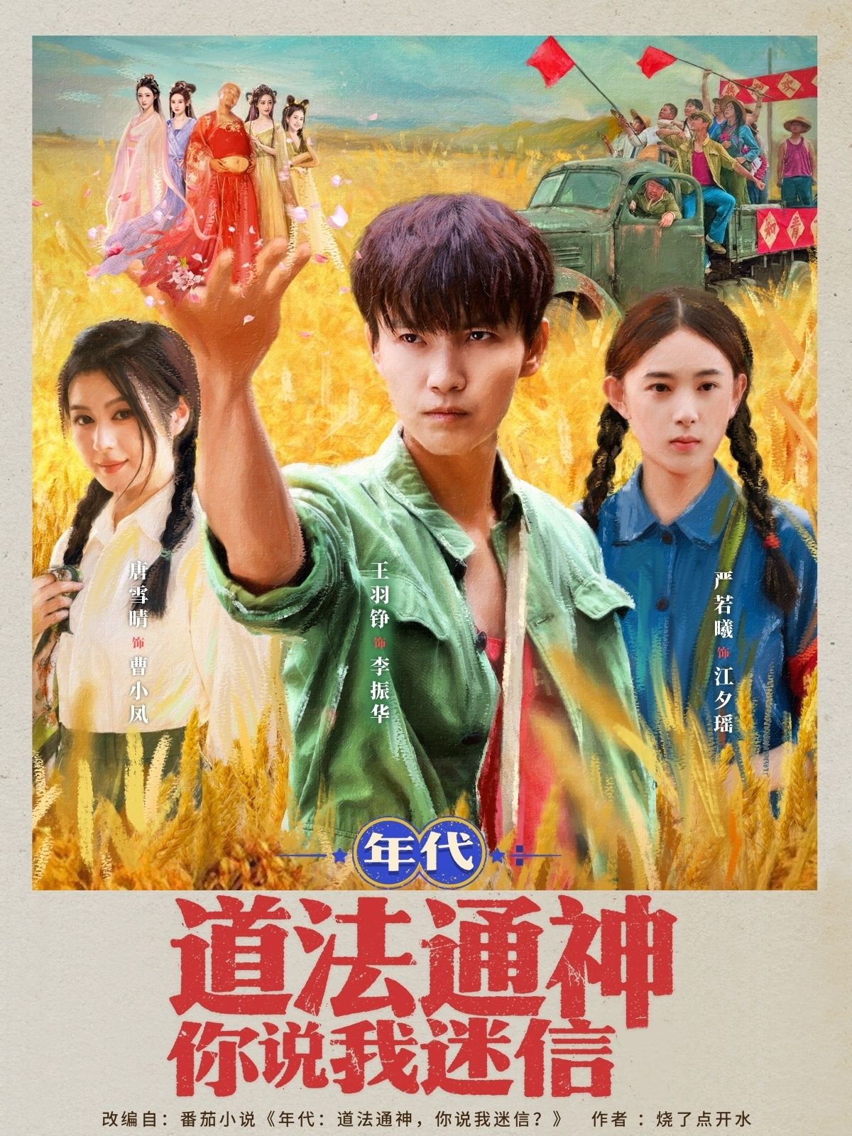 年代道法通神你说我迷信83集热门短剧全集高清未删减，免费在线观看，百度网盘夸克网盘资源下载