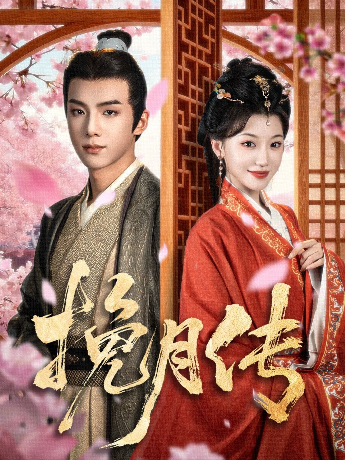热门短剧挽月传80集全 黄子淇何田田主演 全集完整版免费无水印在线观看 未删减版 百度网盘夸克网盘资源分享下载  第1张