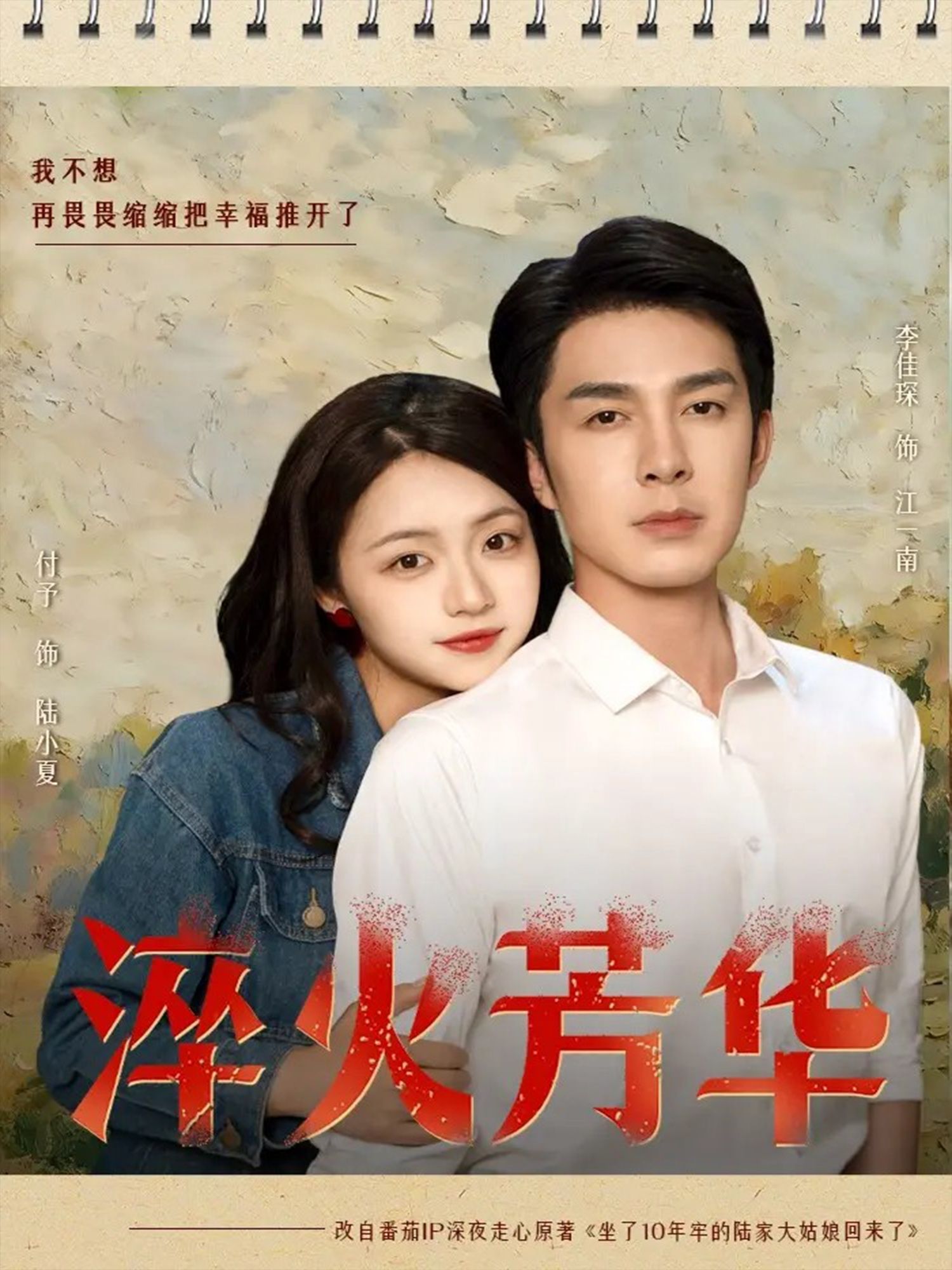 热门短剧淬火芳华74集全集免费在线观看未删减版，秦琛琛李佳琛付予主演，百度网盘夸克网盘免费资源稳定下载分享