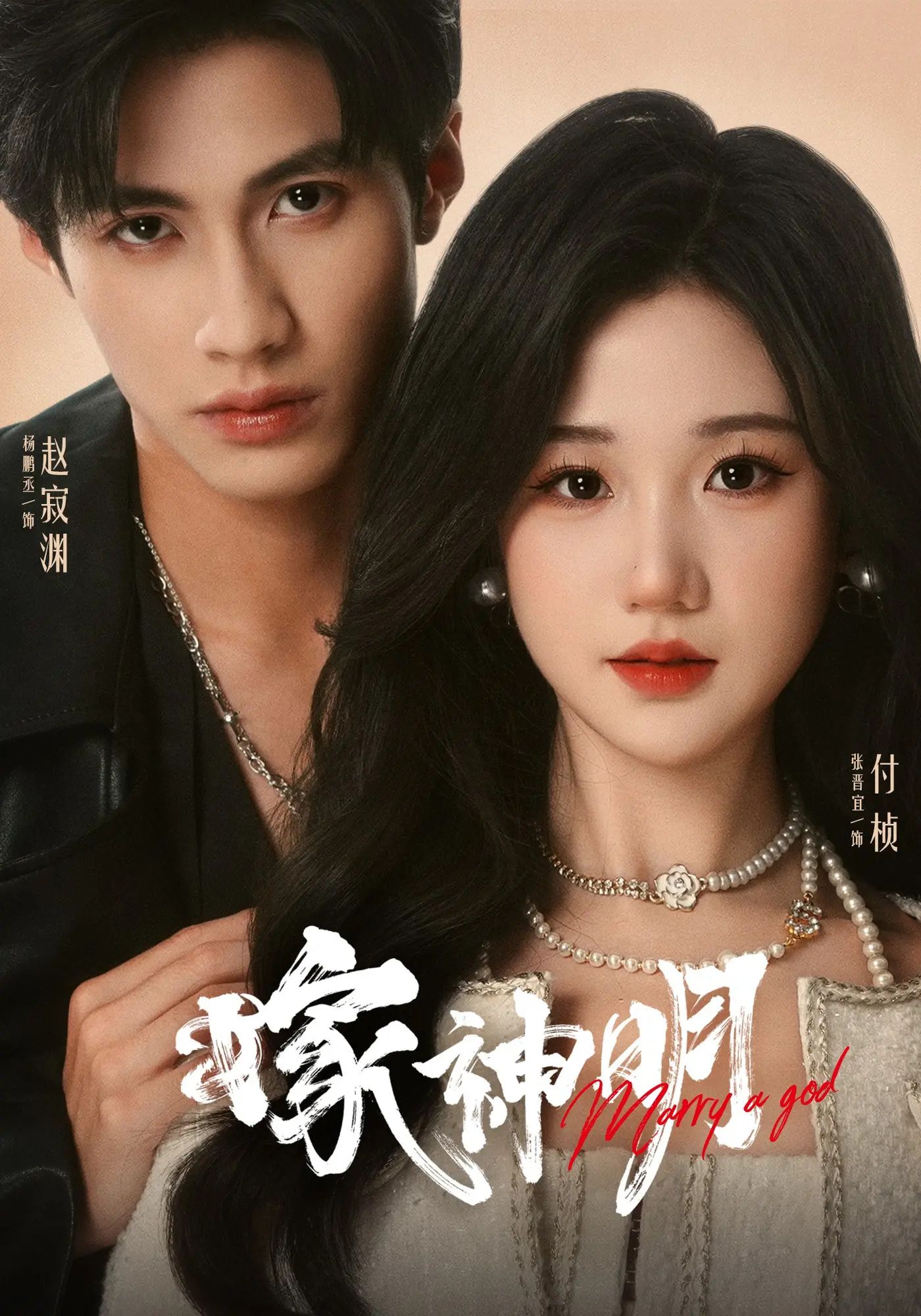 热门短剧嫁神明70集全集未删减 杨鹏丞张晋宜主演 免费在线观看 百度夸克网盘资源下载