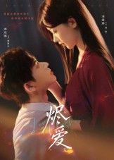 热门短剧烬爱60集林佳棋刘蓝鸽主演，全集完整版未删减免费在线观看，百度网盘夸克网盘资源免费分享下载
