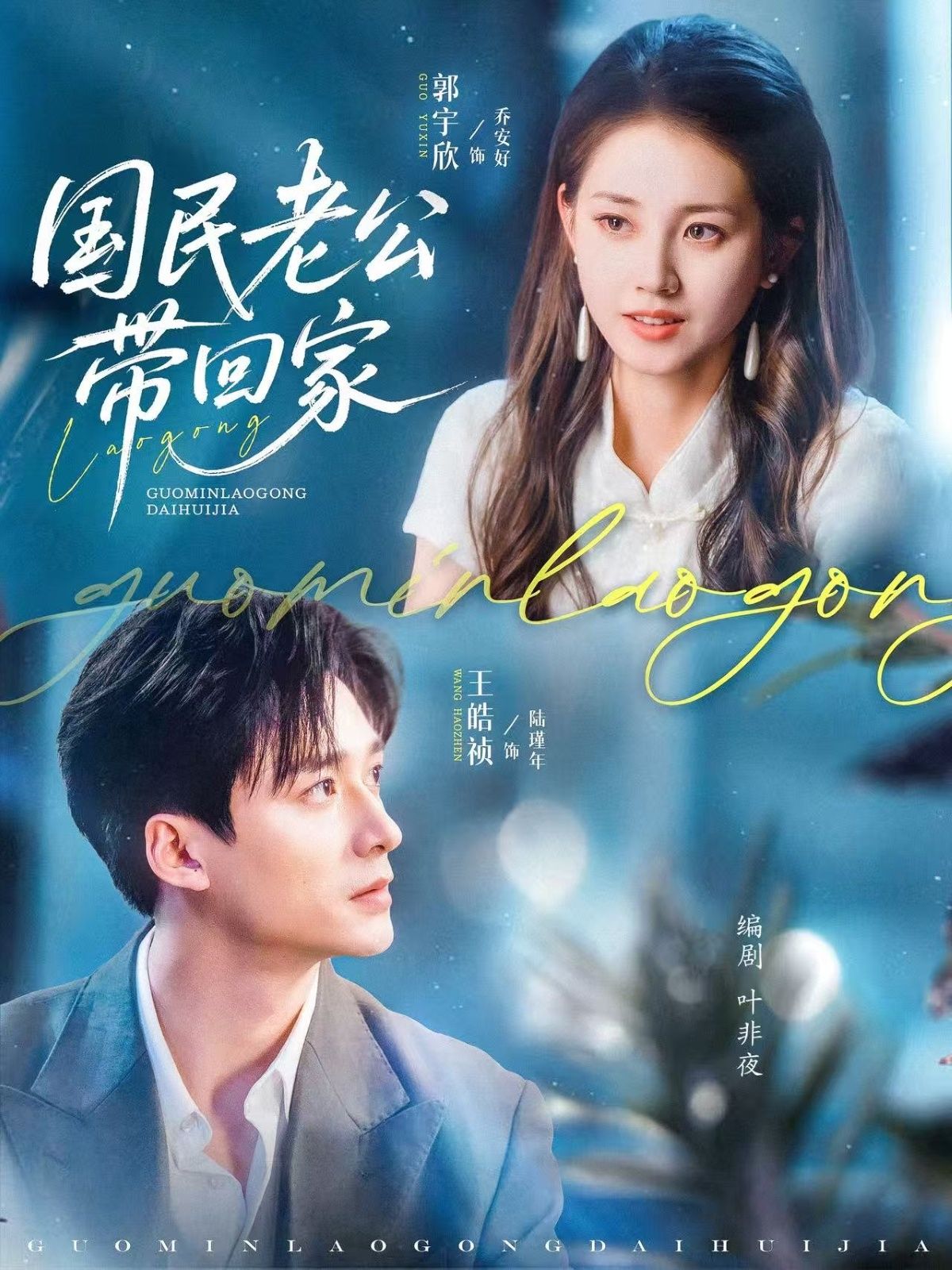 热门短剧国民老公带回家81集全集未删减版 郭宇欣王皓祯主演 免费在线观看 百度网盘夸克网盘资源秒存下载