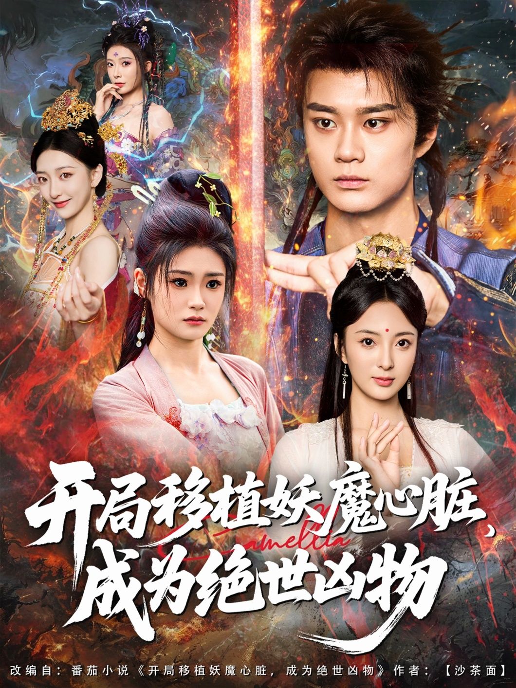 热门短剧开局移植妖魔心脏成为绝世凶物79集全集完整版免费播放在线观看未删减版，百度网盘夸克网盘免费资源分享下载