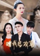 热门短剧赠我空欢喜张辰全集完整版未删减，免费无水印在线观看，百度网盘夸克网盘资源分享下载