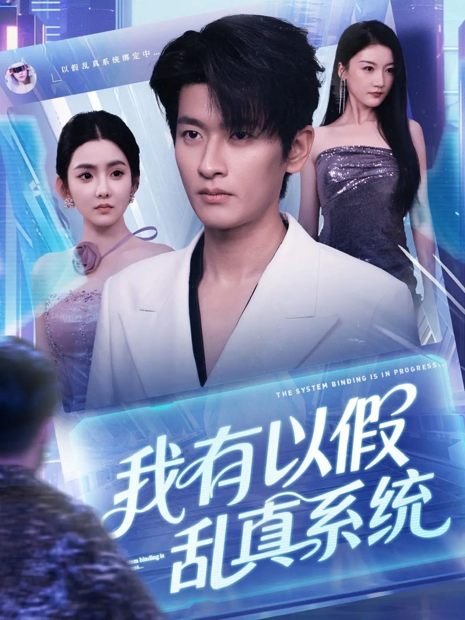热门短剧我有以假乱真系统79集全集完整版高清免费在线观看未删减版，百度网盘夸克网盘免费资源分享下载