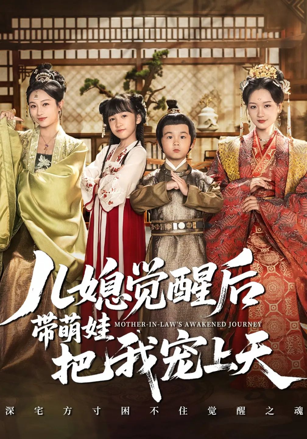 热门短剧儿媳觉醒后带萌娃把我宠上天60集佴一文王奕珺胡译维全集未删减版免费无水印在线观看，百度网盘夸克网盘资源下载  第1张