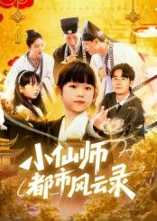 热门短剧小仙师都市风云录60集全集 程浩然王语涵主演 未删减版免费在线观看 百度网盘夸克网盘资源下载