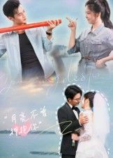 热门短剧月亮不曾拥抱你54集嘉兴崔晓曼主演全集完整版超清未删减免费在线观看播放，百度网盘夸克网盘资源分享下载