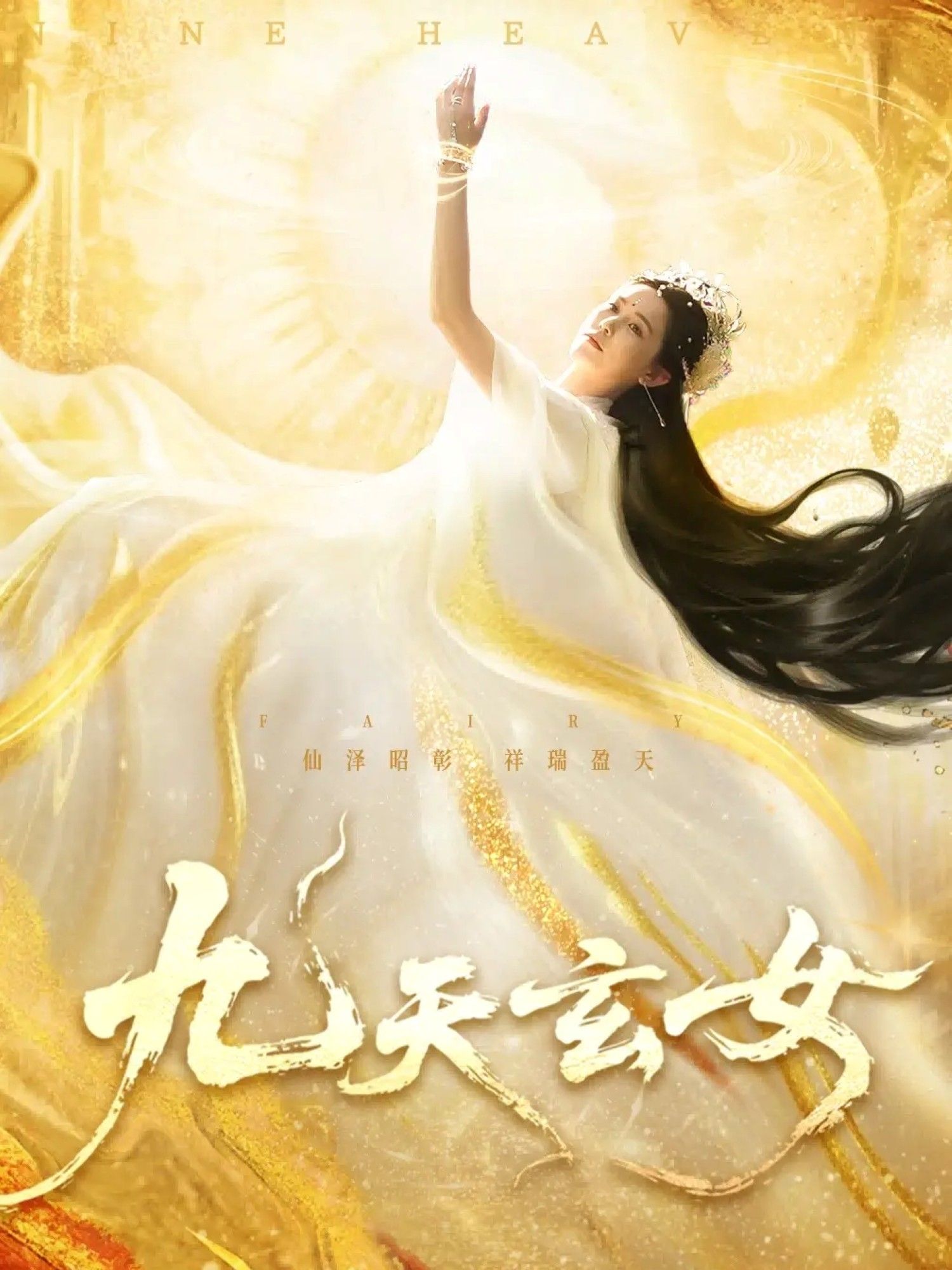 热门短剧九天玄女69集鲍李宁张乐瑶主演，全集完整版免费无需注册在线观看未删减版，百度网盘夸克网盘免费资源分享下载