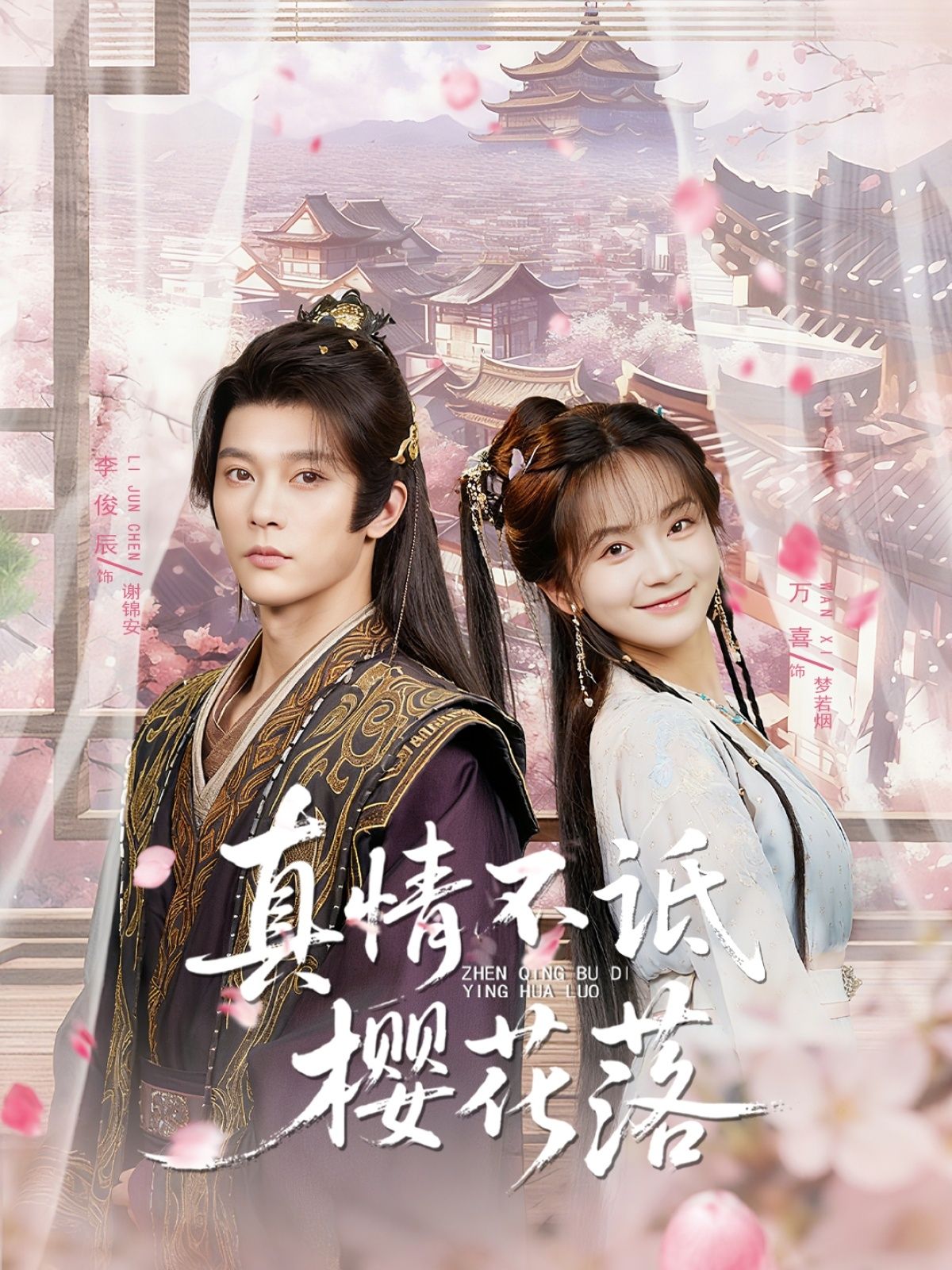 热门短剧真情不诋樱花落李俊辰万喜主演58集全集免费无卡顿在线观看未删减版百度夸克网盘资源下载
