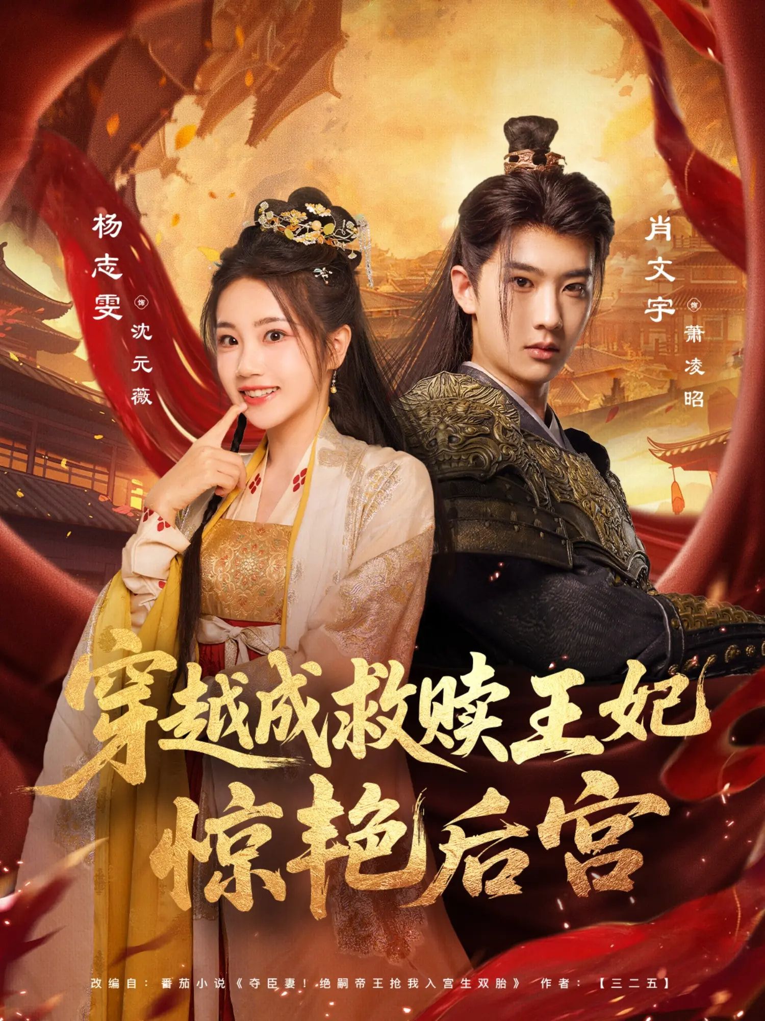 热门短剧穿越成救赎王妃76集肖文宇杨志雯全集免费在线观看未删减 百度网盘夸克网盘资源分享