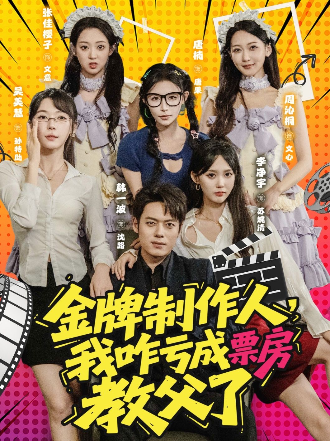 热门短剧金牌制作人我咋亏成票房教父了60集全集完整版未删减，免费在线播放观看，百度夸克网盘资源分享下载