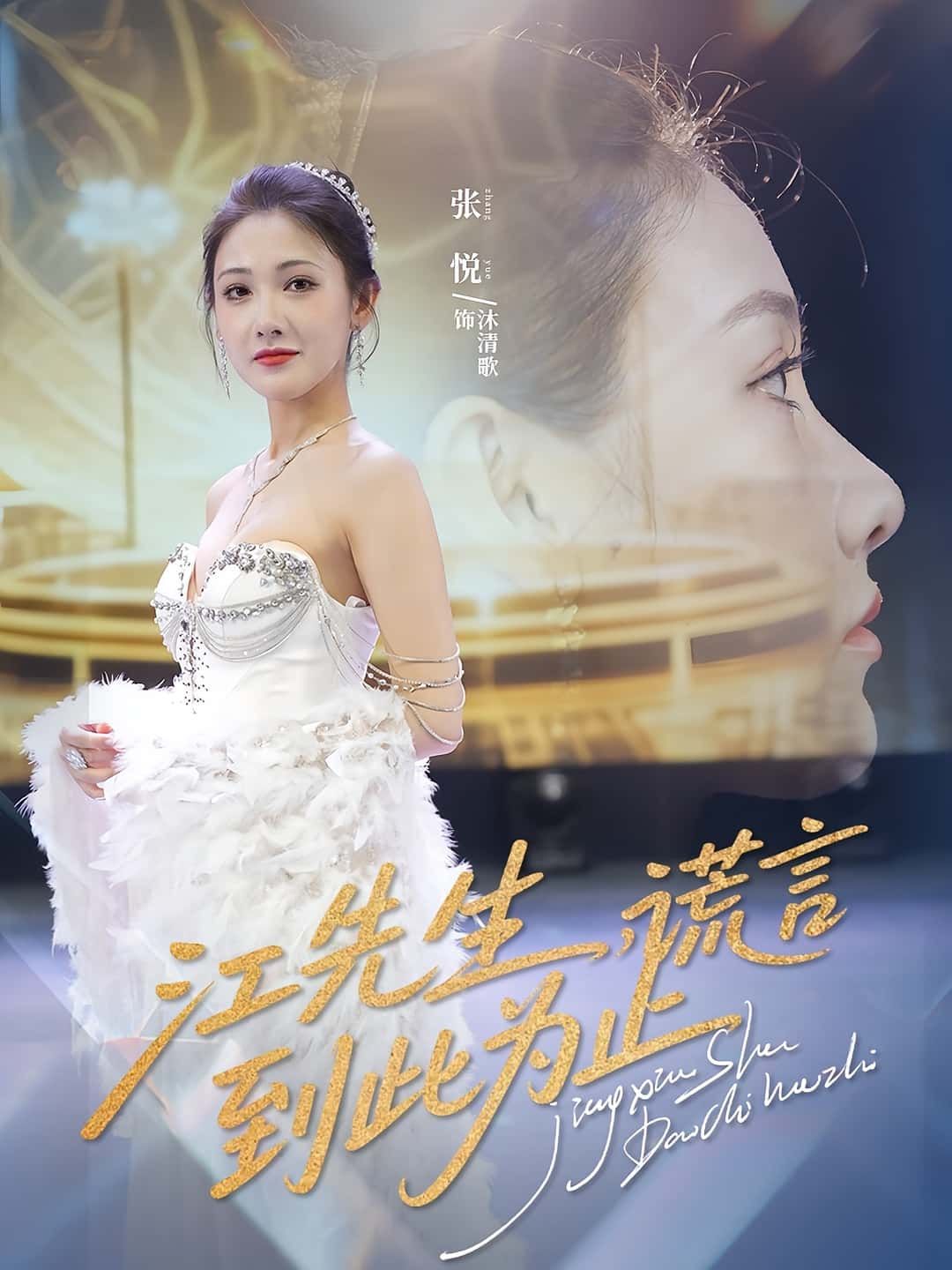 热门短剧江先生谎言到此为止61集孙嘉俊张悦主演 全集完整版免费在线观看未删减 百度网盘夸克网盘资源分享下载