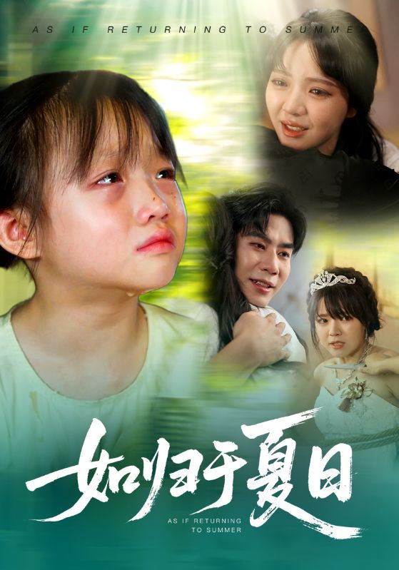 热门短剧如归于夏日65集宋秦毅李雪丹主演，全集完整版未删减免费在线观看，百度网盘夸克网盘资源分享下载
