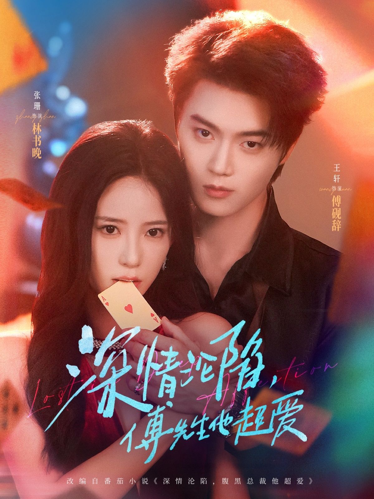 热门短剧深情沦陷傅先生他超爱71集王轩张珊主演，全集完整版高清未删减免费在线观看，百度网盘夸克网盘资源分享下载