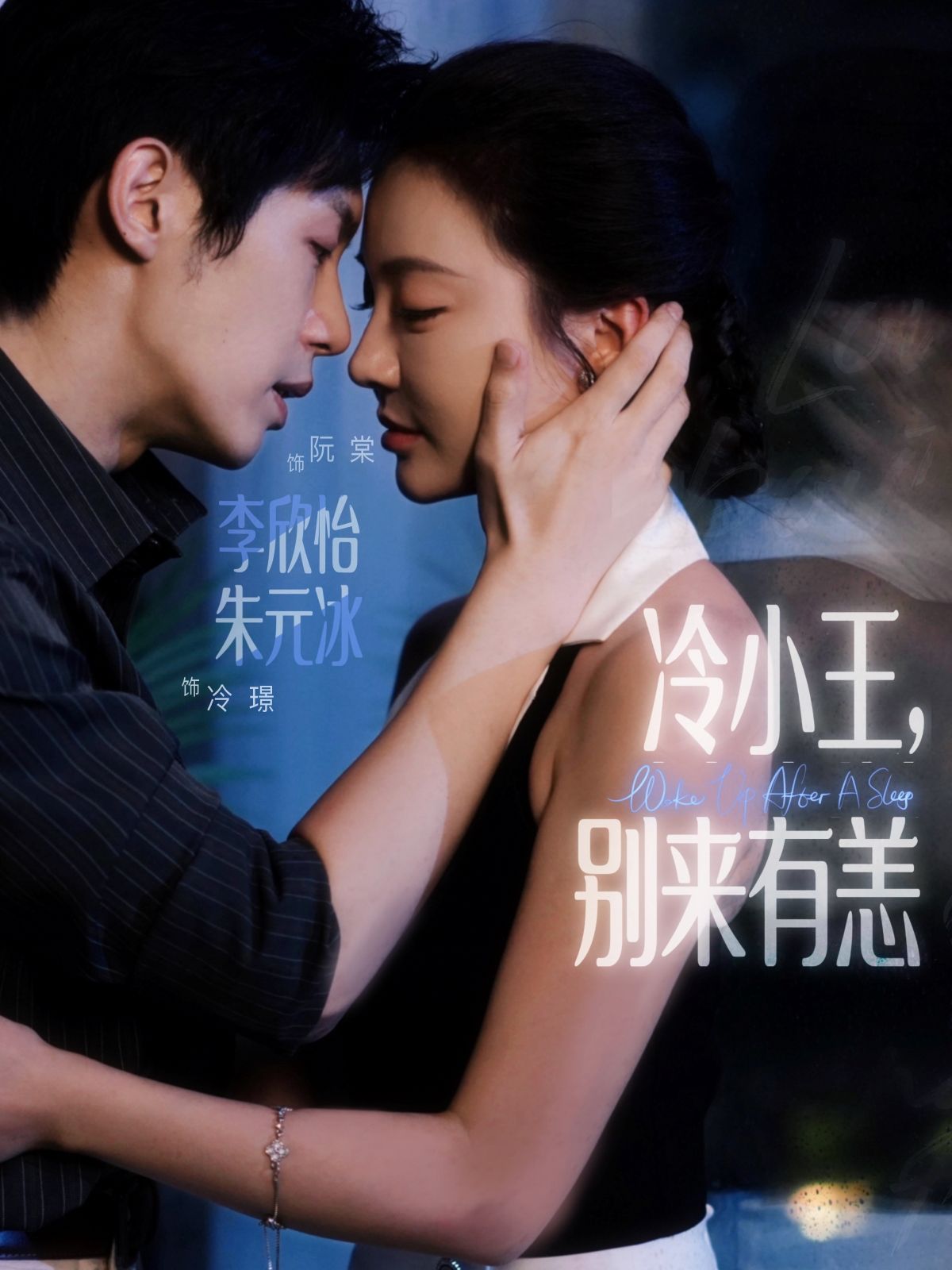 热门短剧冷小王别来有恙80集朱元冰李欣怡主演，全集完整版免费在线观看未删减，百度网盘夸克网盘资源分享下载