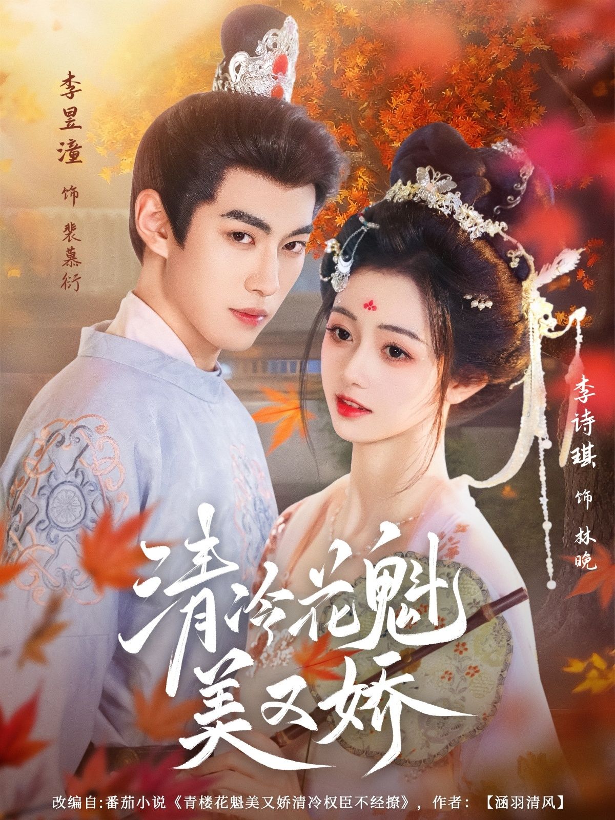 热门短剧清冷花魁美又娇62集李昱潼李诗琪 全集未删减免费在线观看 百度网盘夸克网盘免费下载 第1张 热门短剧清冷花魁美又娇62集李昱潼李诗琪 全集未删减免费在线观看 百度网盘夸克网盘免费下载 第1张