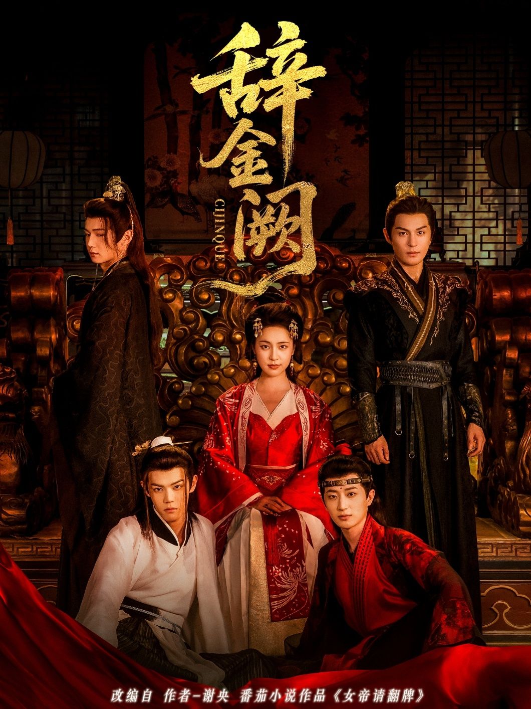 热门短剧《辞金阙（77集）黄靖洲（孝太）＆宋彧佳》 全集完整版免费在线观看播放未删减版资源，短剧百度网盘夸克网盘免费资源速存分享下载  第1张