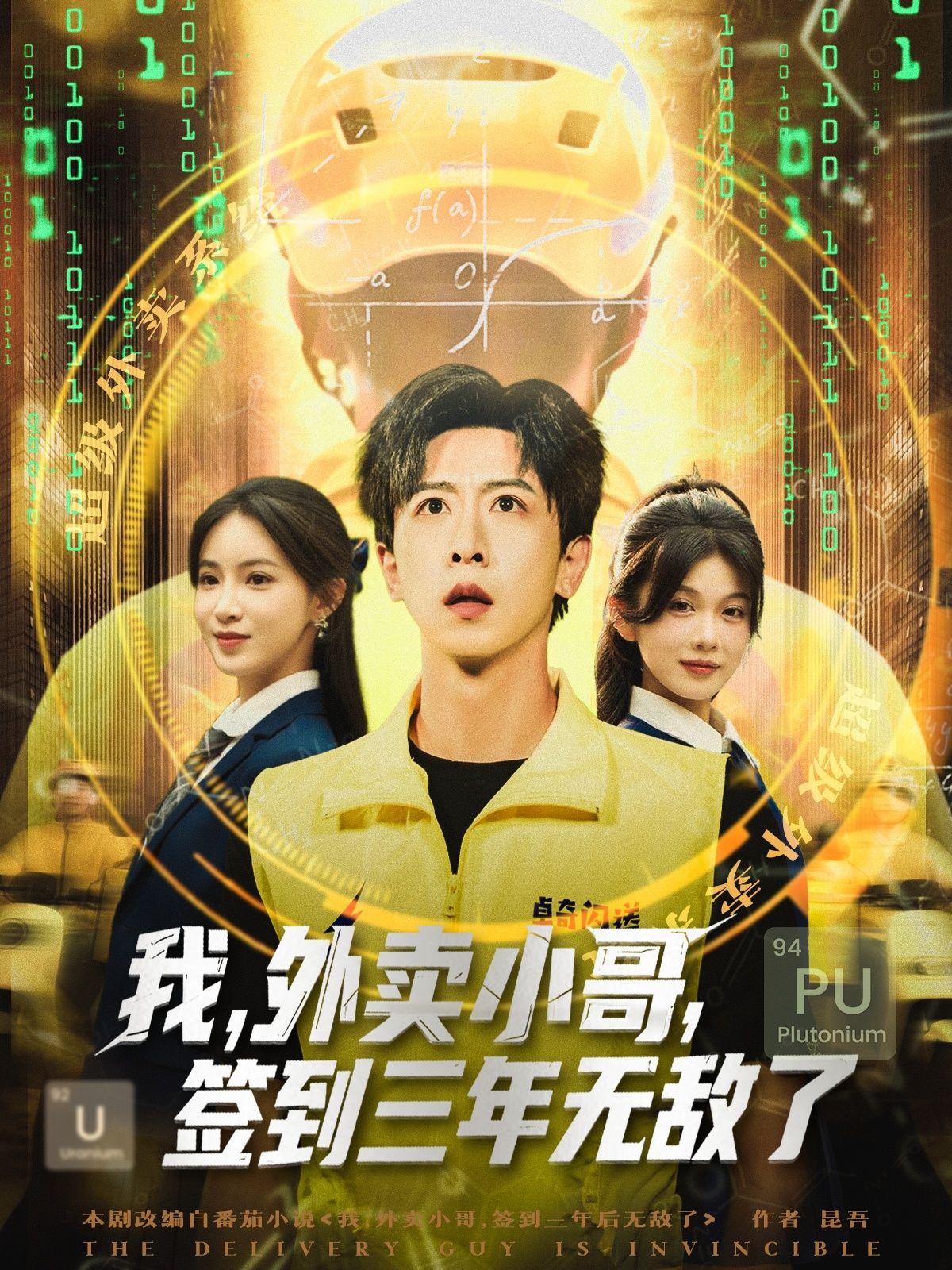 热门短剧《我外卖小哥签到三年无敌了 (79集)》 全集完整版纯净免费在线观看播放未删减版资源,短剧百度网盘夸克网盘免费资源分享下载 第1张 热门短剧《我外卖小哥签到三年无敌了 (79集)》 全集完整版纯净免费在线观看播放未删减版资源,短剧百度网盘夸克网盘免费资源分享下载 第1张