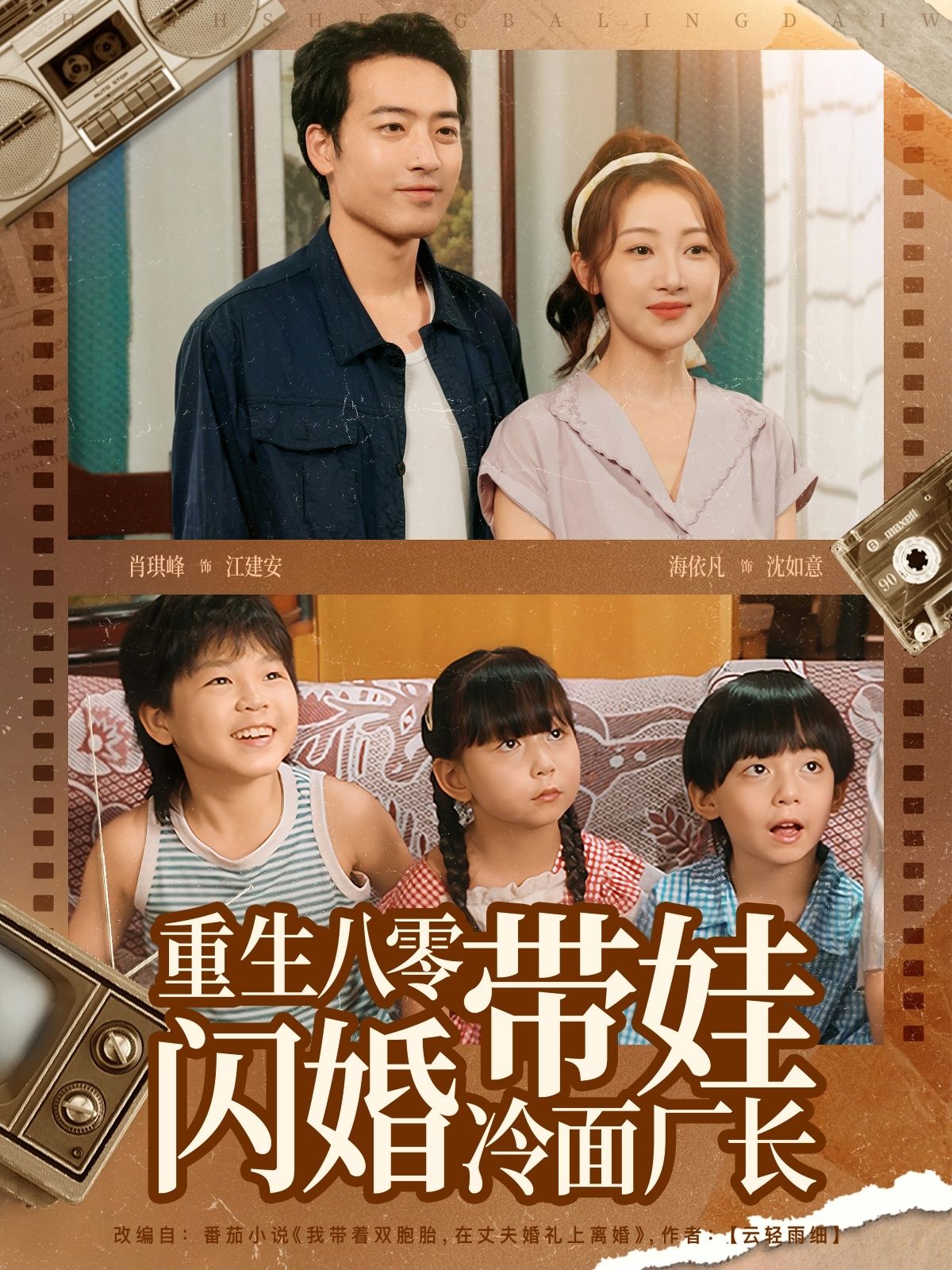 热门短剧重生八零带娃闪婚冷面厂长80集全集高清未删减免费在线观看,百度网盘夸克网盘资源分享下载 第1张 热门短剧重生八零带娃闪婚冷面厂长80集全集高清未删减免费在线观看,百度网盘夸克网盘资源分享下载 第1张