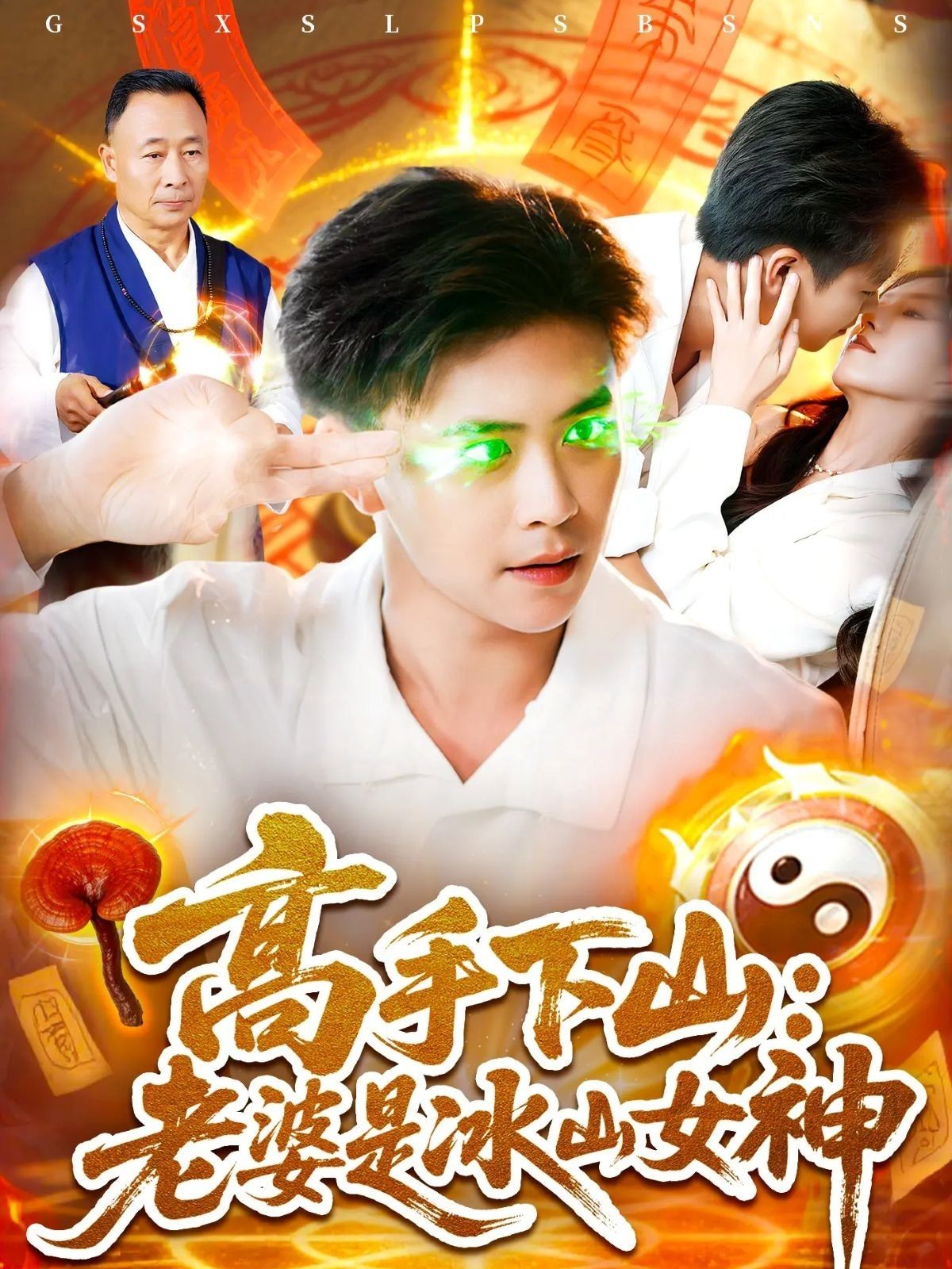 热门短剧高手下山老婆是冰山女神85集全集完整版未删减,免费在线观看播放,百度网盘夸克网盘免费资源分享下载 第1张 热门短剧高手下山老婆是冰山女神85集全集完整版未删减,免费在线观看播放,百度网盘夸克网盘免费资源分享下载 第1张